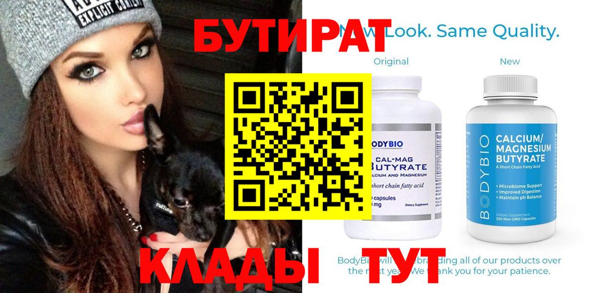 Бутират BDO Тимашёвск