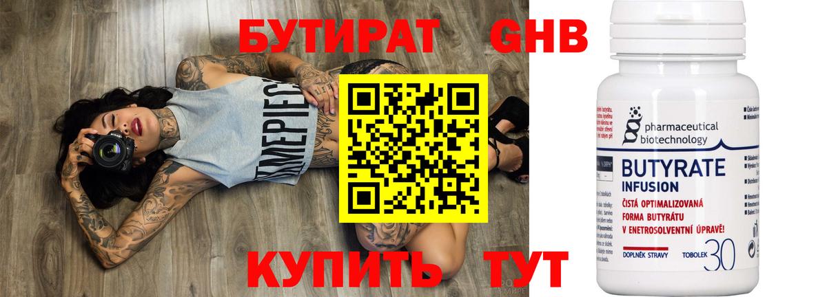 Тимашёвск  БУТИРАТ жидкий экстази  Вход с VPN 