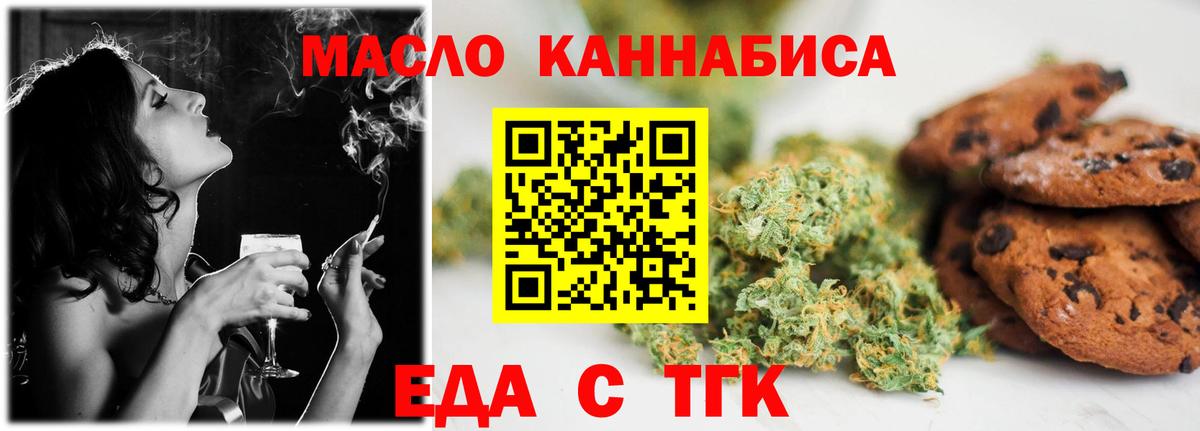 Еда ТГК конопля  Вход с VPN  Тимашёвск 
