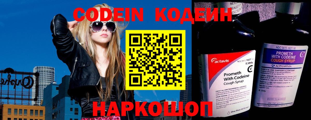 Тимашёвск  Кодеиновый сироп Lean Purple Drank  Вход с VPN 