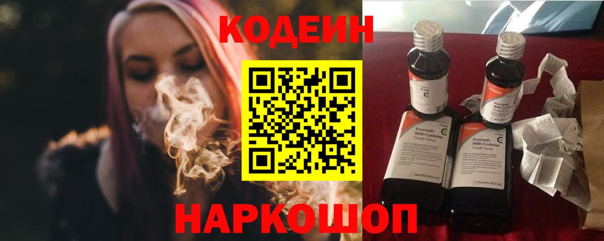 Кодеиновый сироп Lean Purple Drank Тимашёвск