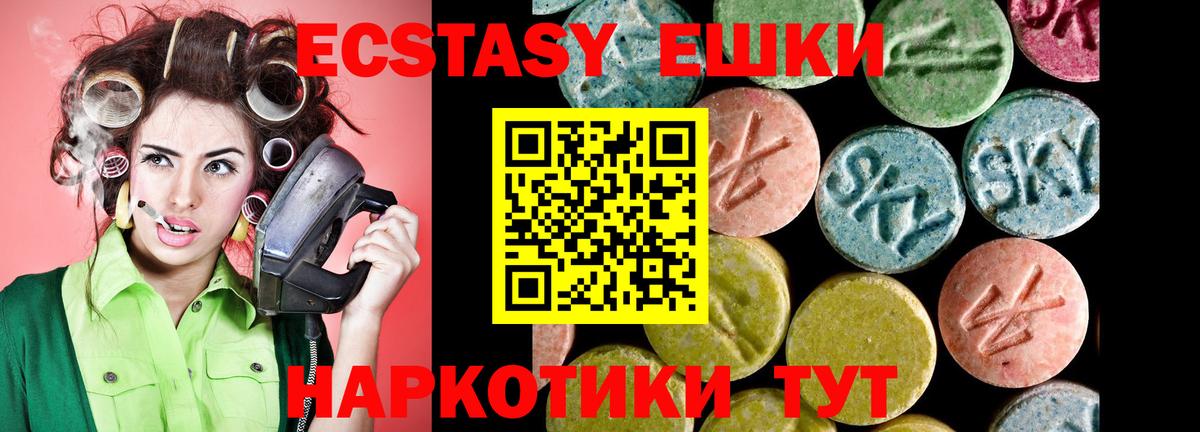 ЭКСТАЗИ 280 MDMA Тимашёвск