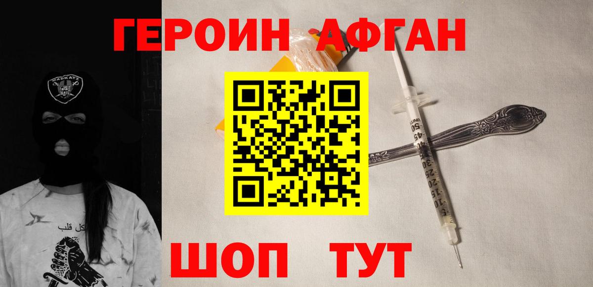 ГЕРОИН Афган  Вход с VPN  Тимашёвск 