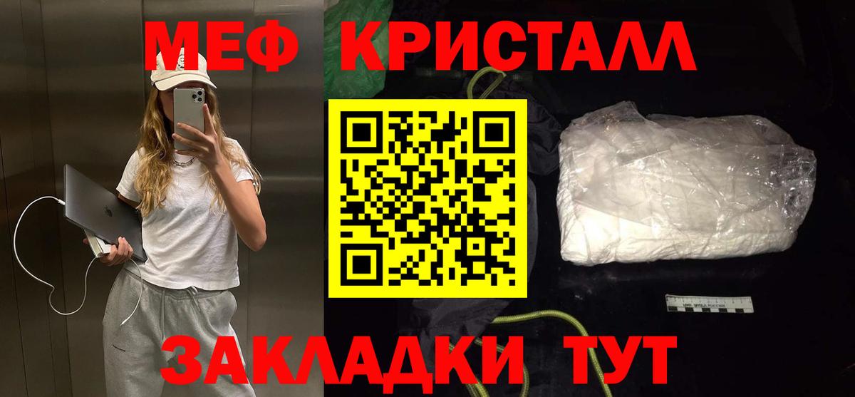Мефедрон кристаллы Тимашёвск
