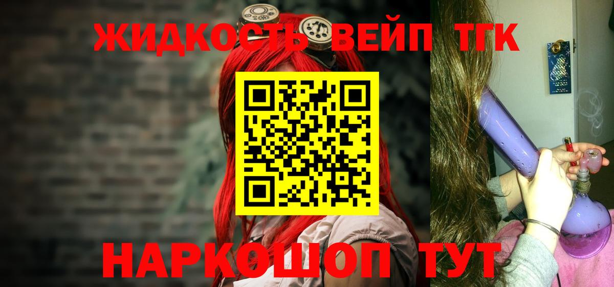 ТГК жижа  ТГК Wax  Тимашёвск  Вход с VPN 